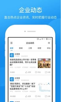 企查查企業(yè)版VIP 12.3.0安卓破解版 便捷商務(wù)信息查詢解決方案