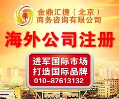 4000元人民幣代辦英國(guó)公司注冊(cè) 商務(wù)信息咨詢?nèi)馕? class=