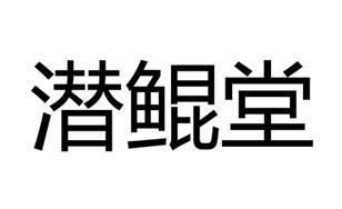 上海璞桑商務信息咨詢中心 為企業提供專業商務信息咨詢解決方案